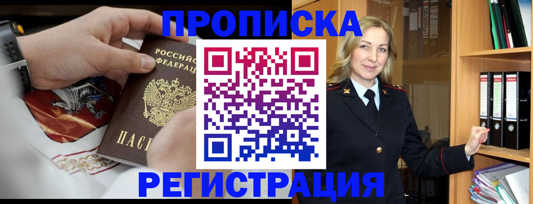 прописка законно в Знаменске