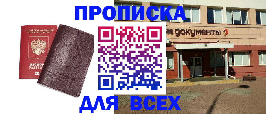 прописка законно в Знаменске