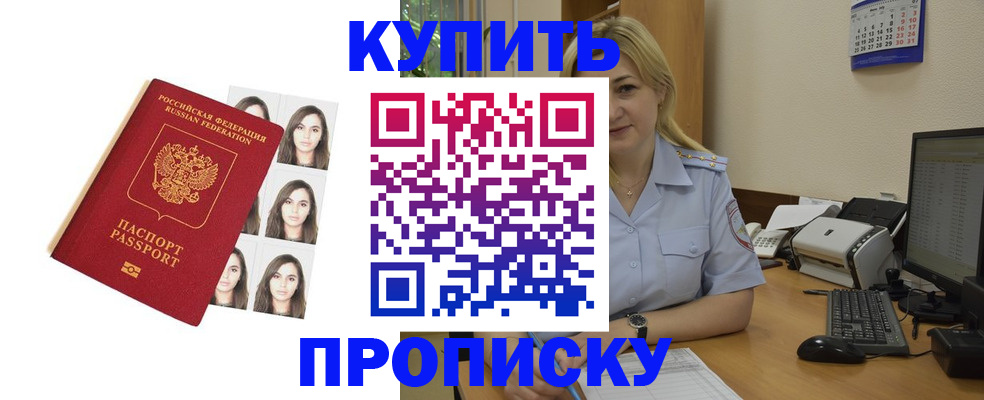 прописка штамп в Знаменске